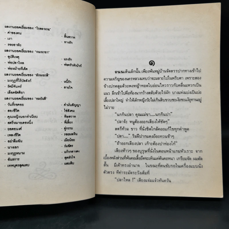 คำมั่นสัญญา - ทมยันตี รูปที่ 9
