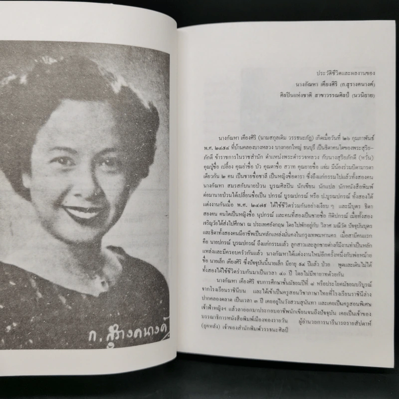 ปิ่นไพร - ก.สุรางคนางค์ รูปที่ 9