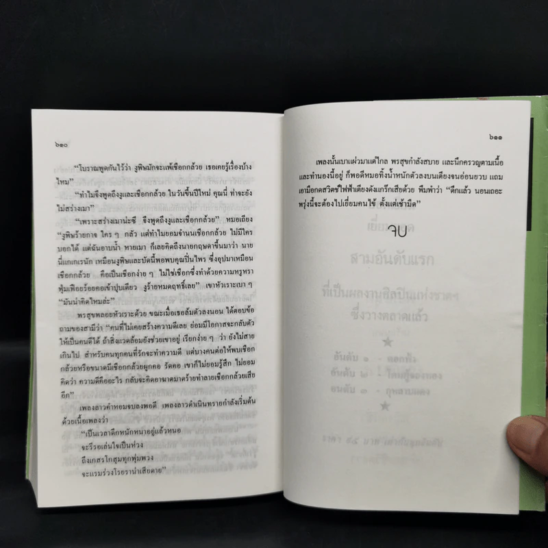 ปิ่นไพร - ก.สุรางคนางค์ รูปที่ 12