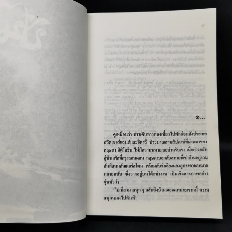 ปิ่นไพร - ก.สุรางคนางค์ รูปที่ 10
