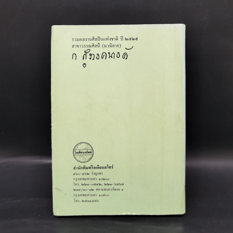 ปิ่นไพร - ก.สุรางคนางค์ รูปที่ 2