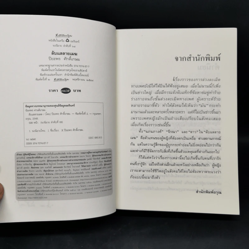 ลับแลลายเมฆ - ปิยะพร ศักดิ์เกษม รูปที่ 8