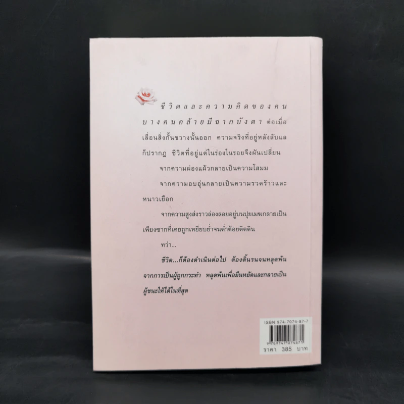 ลับแลลายเมฆ - ปิยะพร ศักดิ์เกษม รูปที่ 2