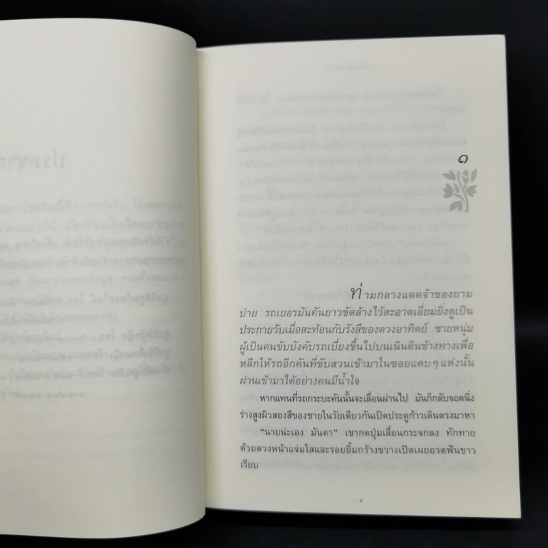 ลับแลลายเมฆ - ปิยะพร ศักดิ์เกษม รูปที่ 9