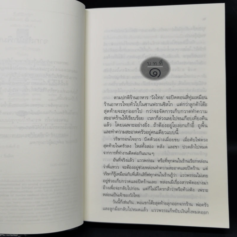 แสงดาวฝั่งทะเล - กิ่งฉัตร รูปที่ 9
