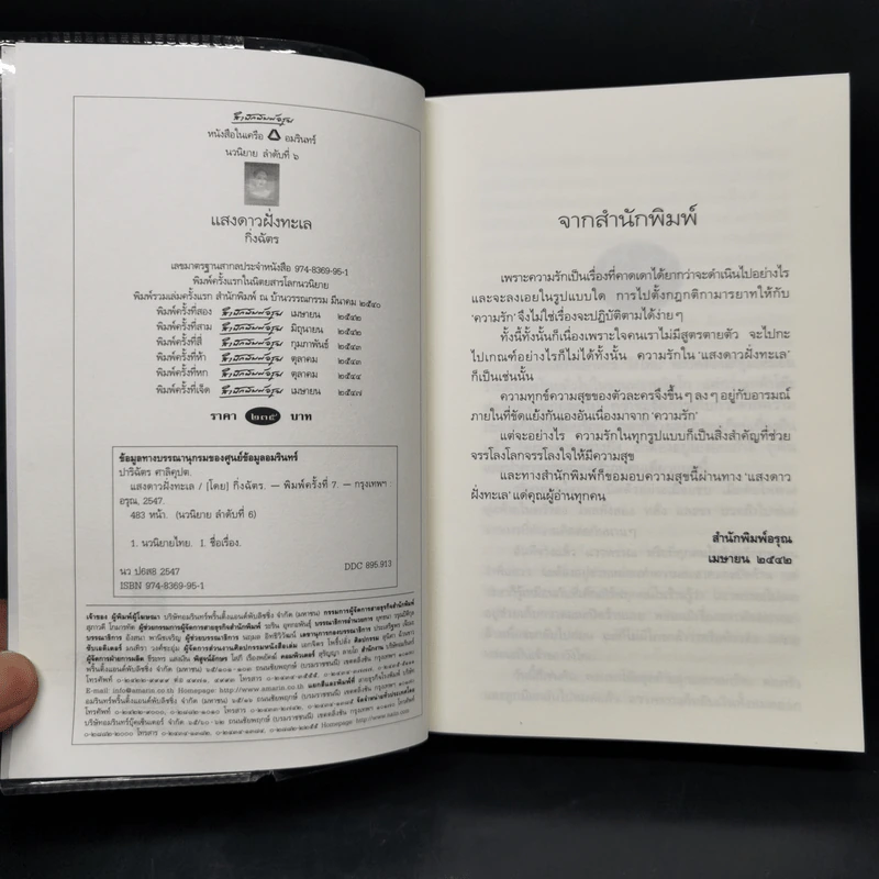 แสงดาวฝั่งทะเล - กิ่งฉัตร รูปที่ 8