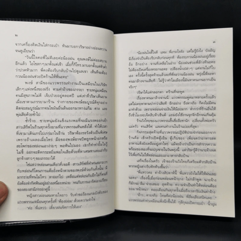 แสงดาวฝั่งทะเล - กิ่งฉัตร รูปที่ 10