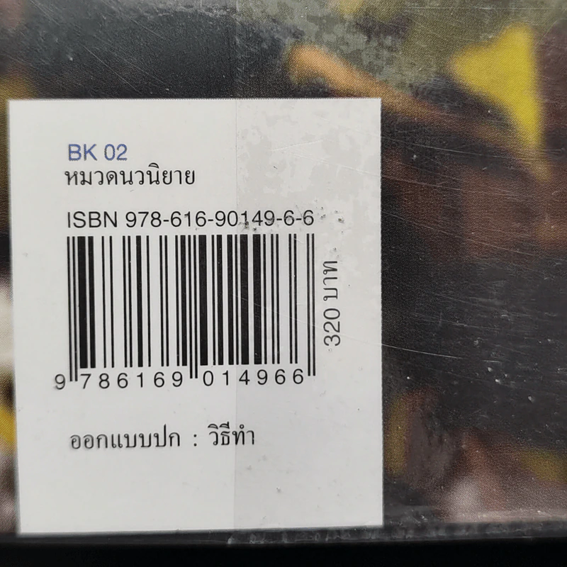 เรือนดอกรัก - ดวงตะวัน รูปที่ 12