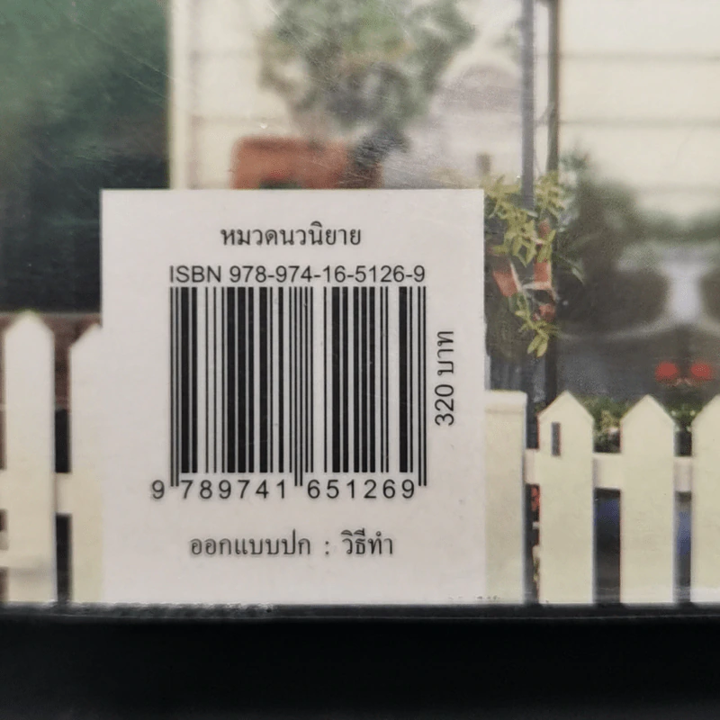 มหัศจรรย์แห่งรัก - ดวงตะวัน รูปที่ 12