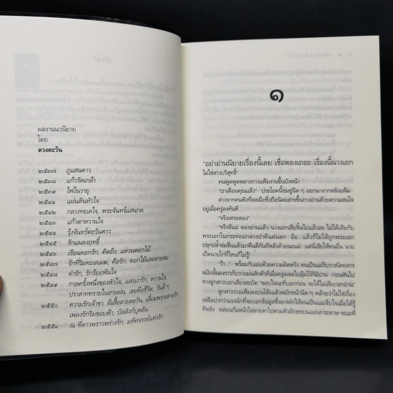 มหัศจรรย์แห่งรัก - ดวงตะวัน รูปที่ 9
