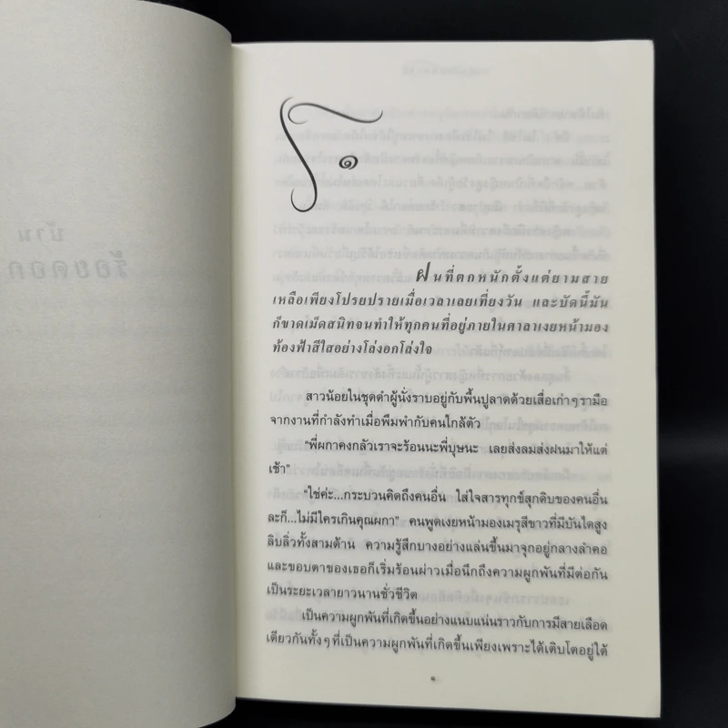 บ้านร้อยดอกไม้ - ปิยะพร ศักดิ์เกษม รูปที่ 9