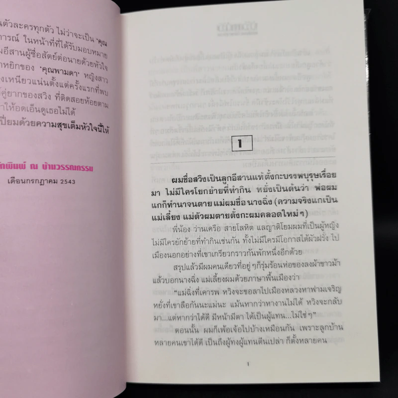 บัวแก้ว 2 เล่มจบ - โสภาค สุวรรณ รูปที่ 9