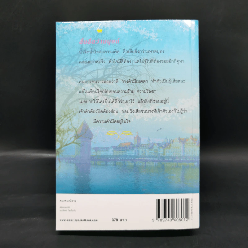 ในเรือนใจ - กิ่งฉัตร รูปที่ 2