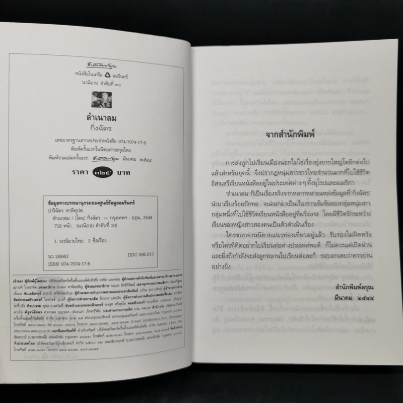 ลำเนาลม - กิ่งฉัตร รูปที่ 7