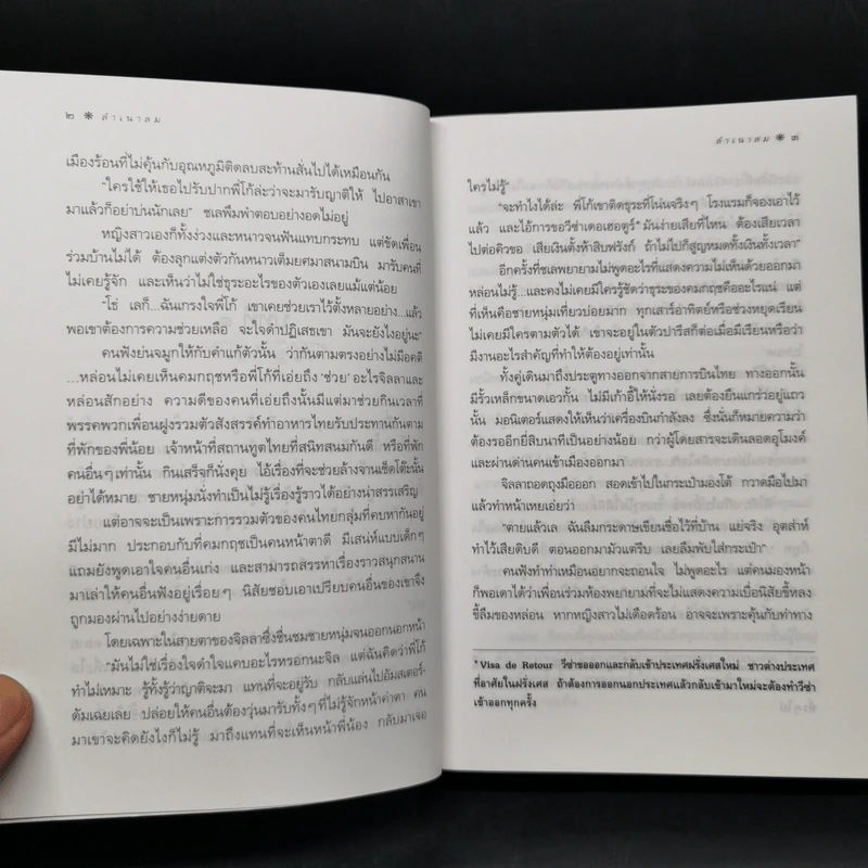 ลำเนาลม - กิ่งฉัตร รูปที่ 9