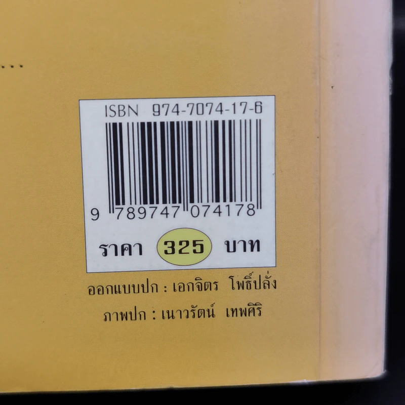 ลำเนาลม - กิ่งฉัตร รูปที่ 11