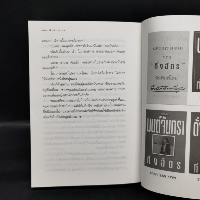 ลำเนาลม - กิ่งฉัตร รูปที่ 10