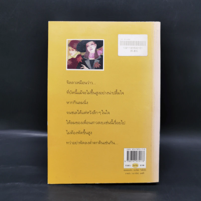 ลำเนาลม - กิ่งฉัตร รูปที่ 2