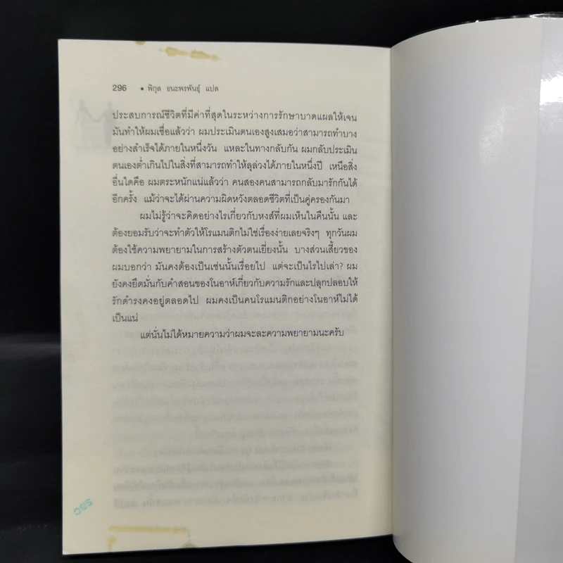 วิวาห์นี้เพื่อเธอ The Wedding - Nicholas Sparks รูปที่ 11
