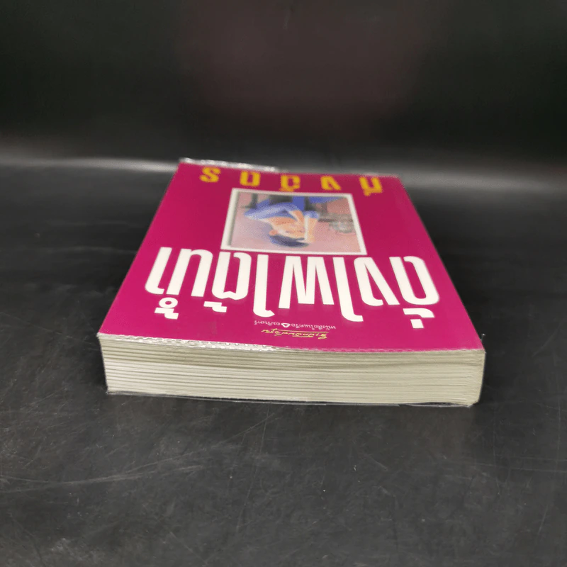 ดั่งไฟใต้น้ำ - กิ่งฉัตร รูปที่ 6