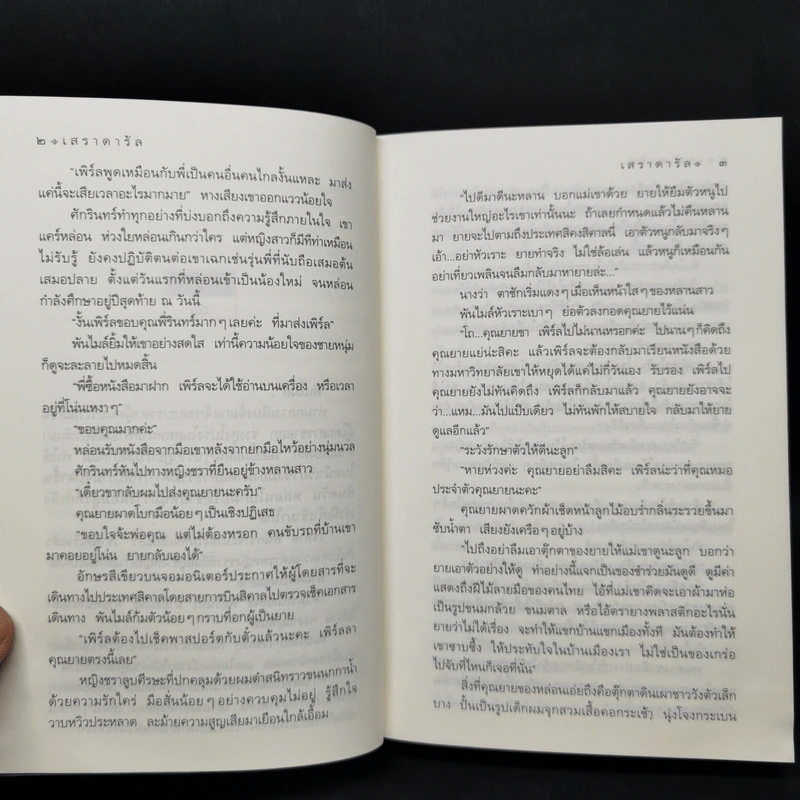 เสราดารัล - กิ่งฉัตร รูปที่ 10