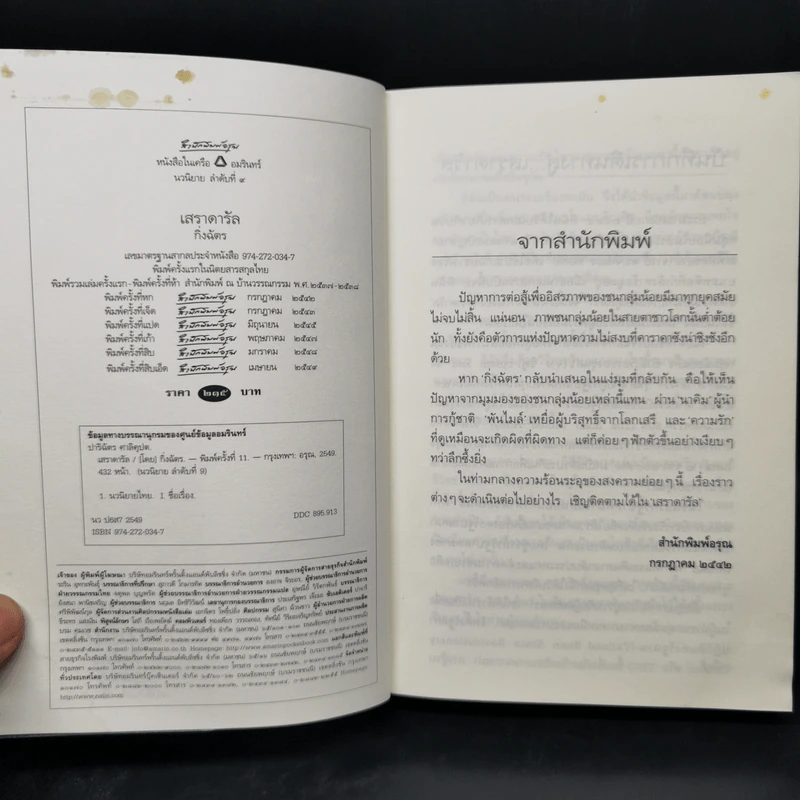 เสราดารัล - กิ่งฉัตร รูปที่ 8