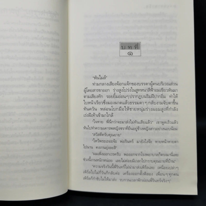 เสราดารัล - กิ่งฉัตร รูปที่ 9