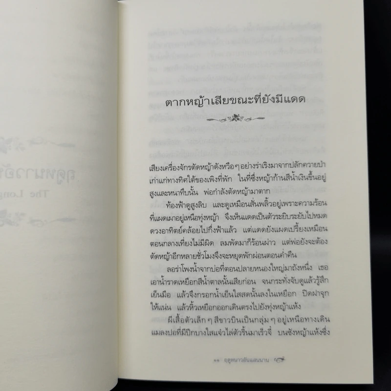 Box Set บ้านเล็กในป่าใหญ่ ฉบับสมบูรณ์ครบ 12 เล่ม - ลอร่า อิงกัลส์ ไวล์เดอร์ ฯลฯ รูปที่ 24