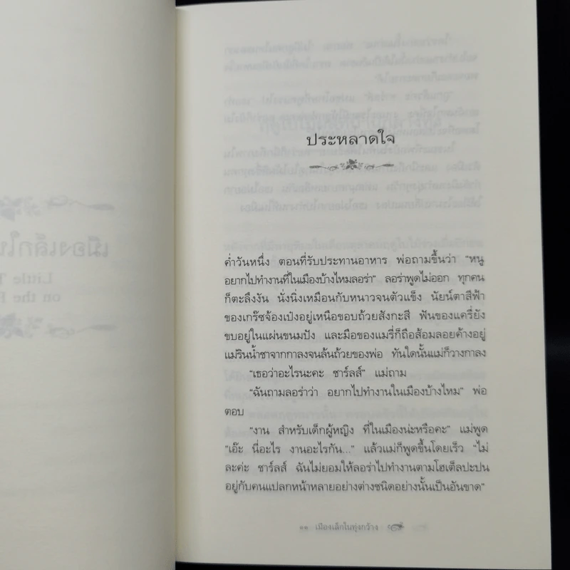 Box Set บ้านเล็กในป่าใหญ่ ฉบับสมบูรณ์ครบ 12 เล่ม - ลอร่า อิงกัลส์ ไวล์เดอร์ ฯลฯ รูปที่ 21