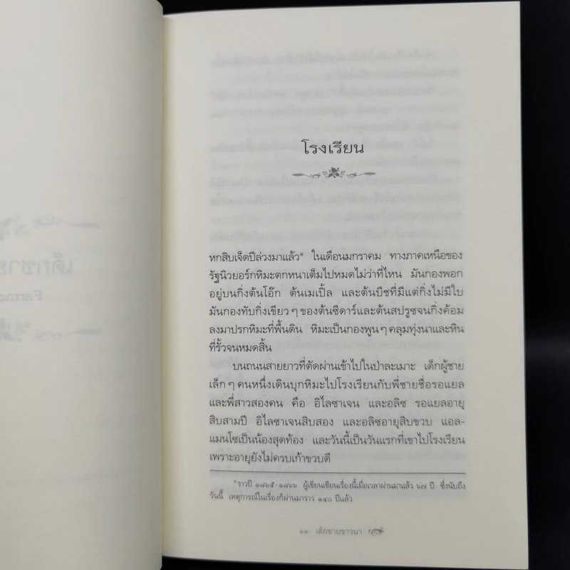 Box Set บ้านเล็กในป่าใหญ่ ฉบับสมบูรณ์ครบ 12 เล่ม - ลอร่า อิงกัลส์ ไวล์เดอร์ ฯลฯ รูปที่ 33