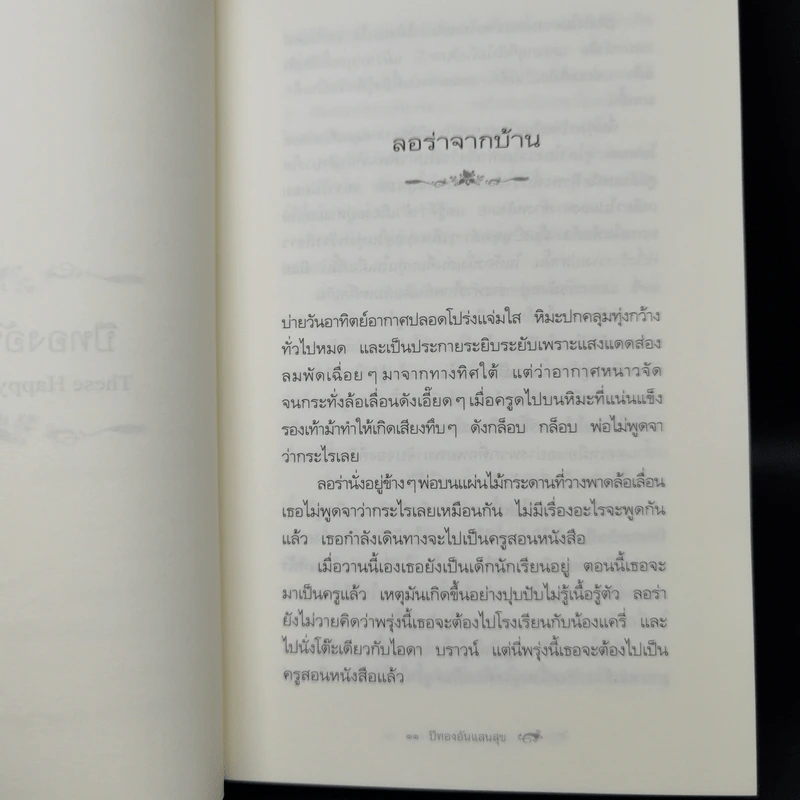 Box Set บ้านเล็กในป่าใหญ่ ฉบับสมบูรณ์ครบ 12 เล่ม - ลอร่า อิงกัลส์ ไวล์เดอร์ ฯลฯ รูปที่ 18