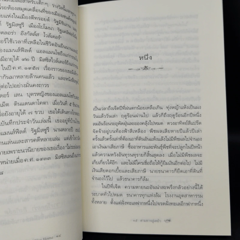 Box Set บ้านเล็กในป่าใหญ่ ฉบับสมบูรณ์ครบ 12 เล่ม - ลอร่า อิงกัลส์ ไวล์เดอร์ ฯลฯ รูปที่ 12