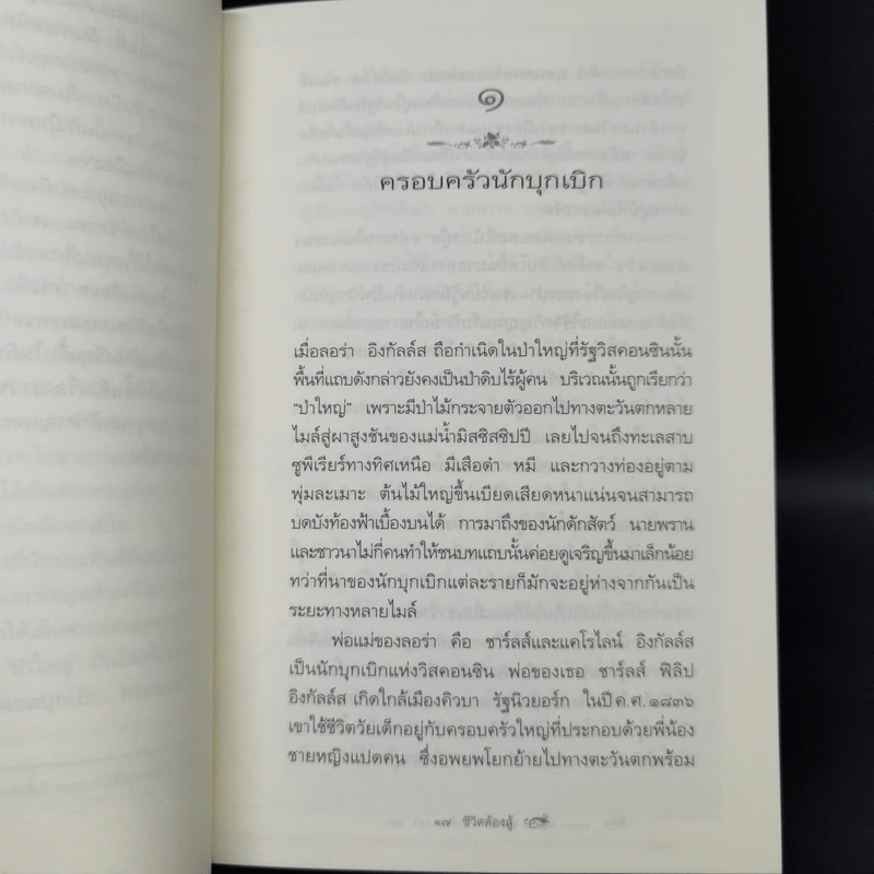 Box Set บ้านเล็กในป่าใหญ่ ฉบับสมบูรณ์ครบ 12 เล่ม - ลอร่า อิงกัลส์ ไวล์เดอร์ ฯลฯ รูปที่ 39