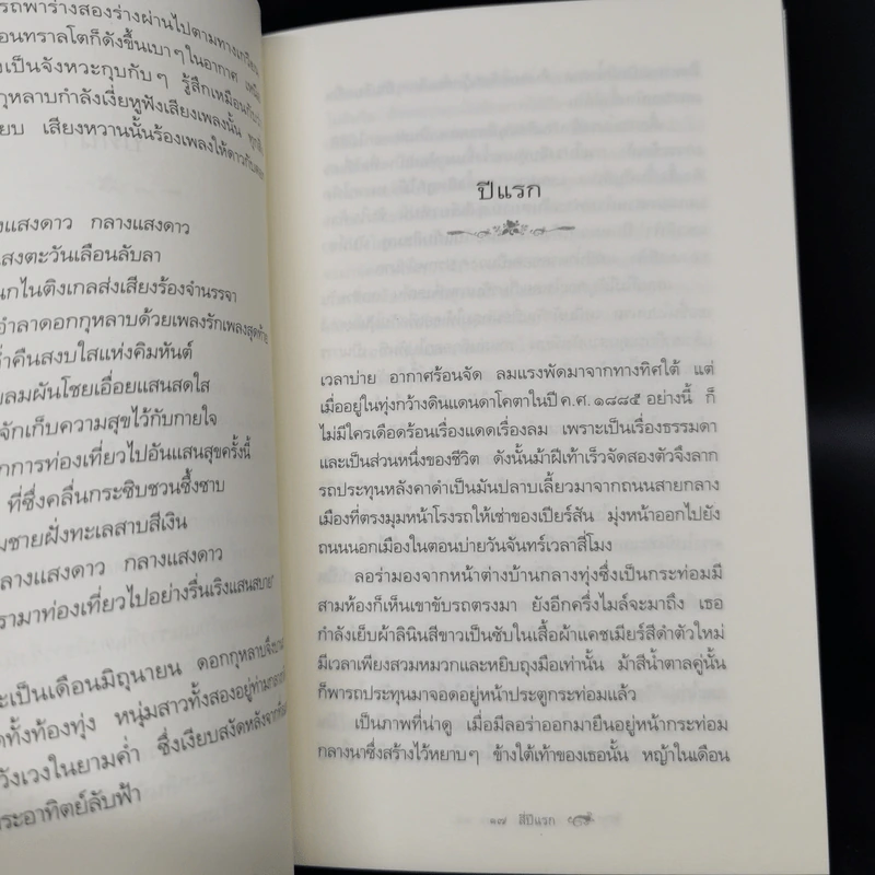 Box Set บ้านเล็กในป่าใหญ่ ฉบับสมบูรณ์ครบ 12 เล่ม - ลอร่า อิงกัลส์ ไวล์เดอร์ ฯลฯ รูปที่ 15
