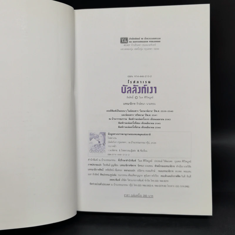 บัลลังก์เงา 2 เล่มจบ - โรสลาเรน รูปที่ 8