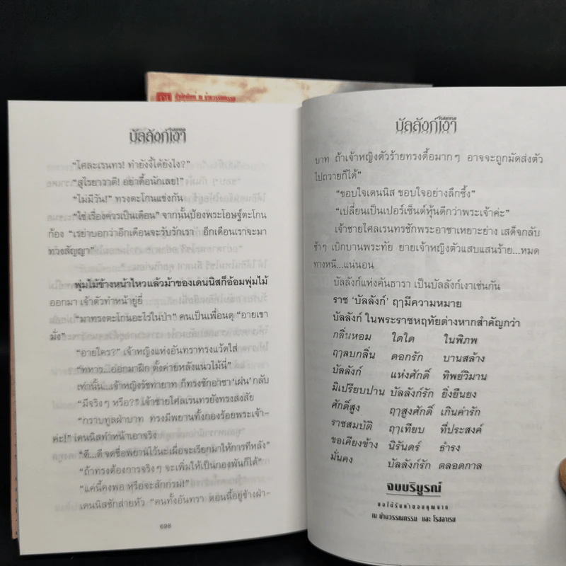 บัลลังก์เงา 2 เล่มจบ - โรสลาเรน รูปที่ 12