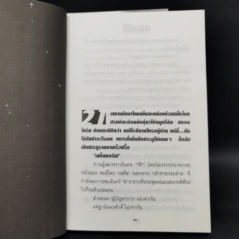 บัลลังก์เงา 2 เล่มจบ - โรสลาเรน รูปที่ 11