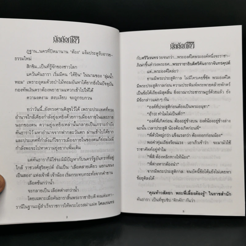 บัลลังก์เงา 2 เล่มจบ - โรสลาเรน รูปที่ 10