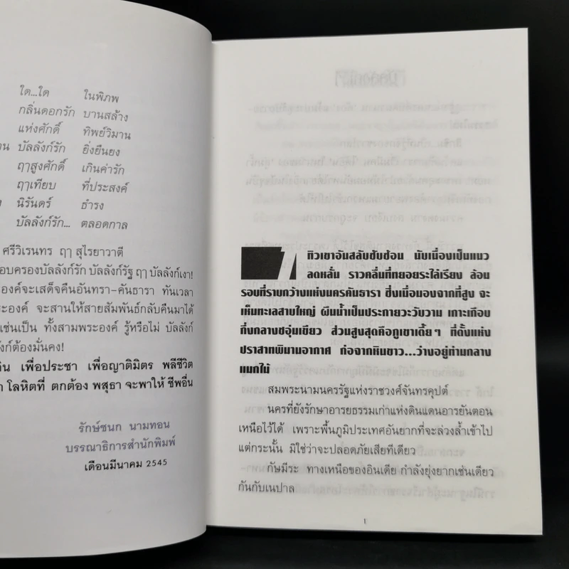 บัลลังก์เงา 2 เล่มจบ - โรสลาเรน รูปที่ 9