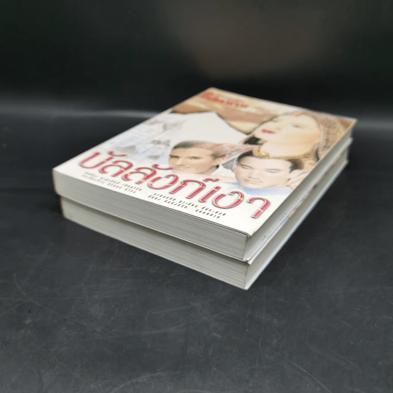 บัลลังก์เงา 2 เล่มจบ - โรสลาเรน รูปที่ 7
