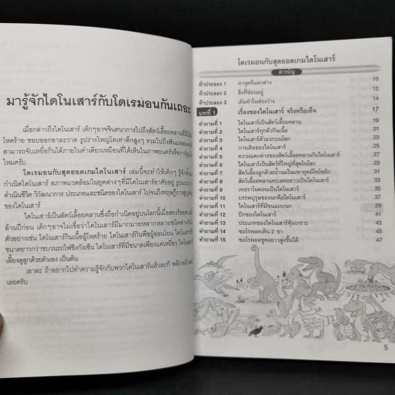 โดเรมอนกับสุดยอดเกมไดโนเสาร์ รูปที่ 9