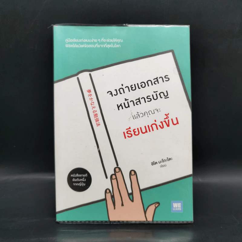 จงถ่ายเอกสารหน้าสารบัญแล้วคุณจะเรียนเก่งขึ้น - อิโต มะโกะโตะ รูปที่ 1