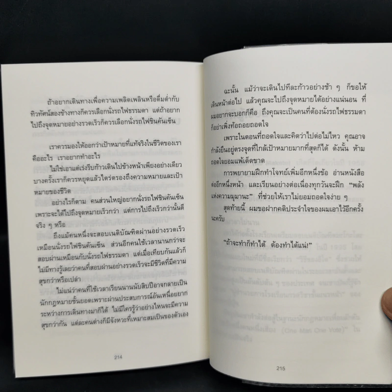 จงถ่ายเอกสารหน้าสารบัญแล้วคุณจะเรียนเก่งขึ้น - อิโต มะโกะโตะ รูปที่ 13