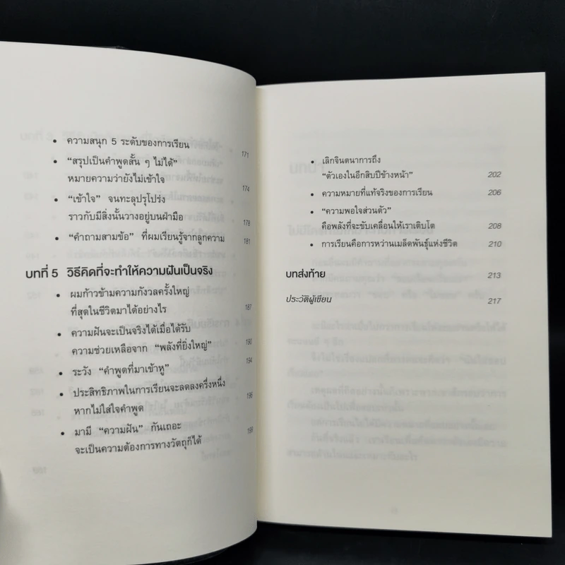 จงถ่ายเอกสารหน้าสารบัญแล้วคุณจะเรียนเก่งขึ้น - อิโต มะโกะโตะ รูปที่ 11