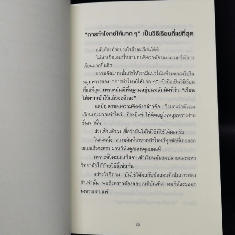 จงถ่ายเอกสารหน้าสารบัญแล้วคุณจะเรียนเก่งขึ้น - อิโต มะโกะโตะ รูปที่ 12