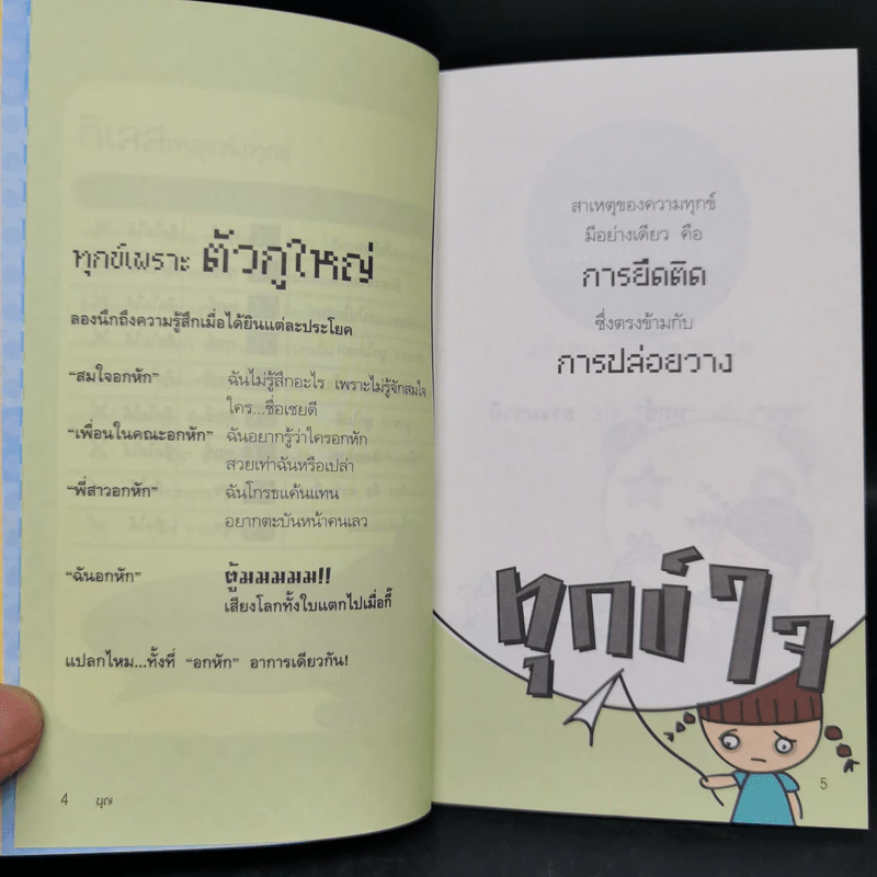 บาปบุญคุณโทษ Boxset + หนังสือ 4 เล่ม - ว.วชิรเมธี รูปที่ 14