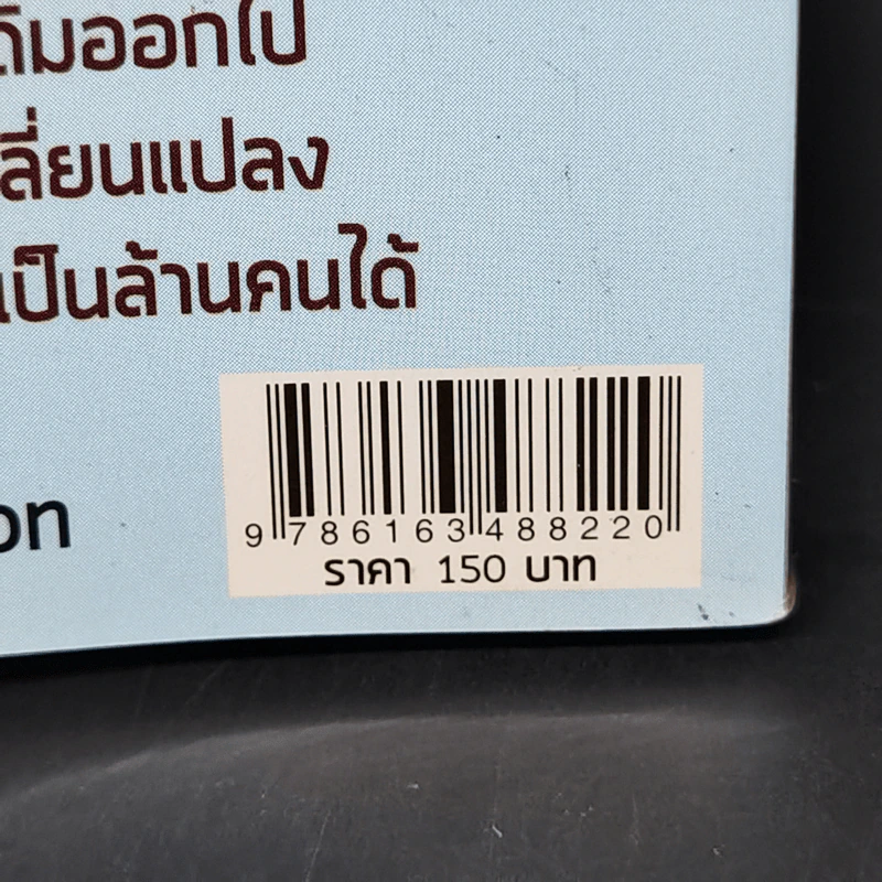 คนในถ้วย - ดำรงค์ พิณคุณ รูปที่ 11