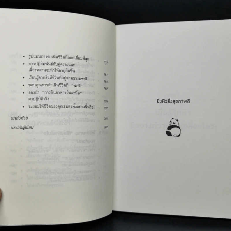 ยิ่งหิว ยิ่งสุขภาพดี - นพ.โยะชิโนะริ นะงุโมะ รูปที่ 11