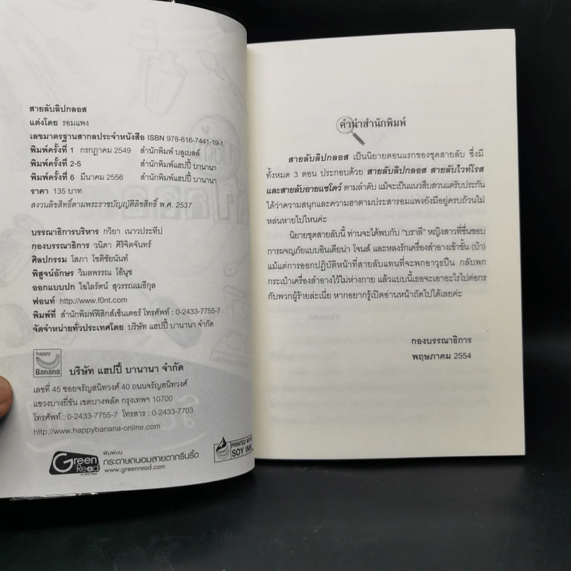 Boxset สายลับอายแชโดว์ นิยายชุดสายลับ 3 เล่ม - รอมแพง รูปที่ 14