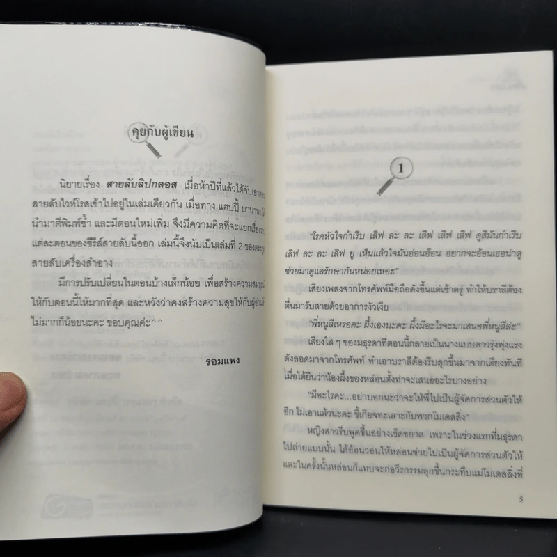 Boxset สายลับอายแชโดว์ นิยายชุดสายลับ 3 เล่ม - รอมแพง รูปที่ 13